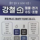 사거리전기철물
