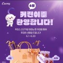 커브스 봉천클럽 | [공지] 6월 커린이를 환영합니다! 신규가입 이벤트 🎁