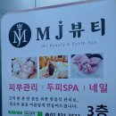 대림역피부관리 영등포피부관리 서울피부관리사자격증속성수강/MJ뷰티 대림점