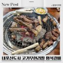 청사로150번길 | “19,900원에 30여종 고기 무한리필?! 내포신도시 갓성비 끝판왕!” 멍석갈비 내돈내산 리얼후기