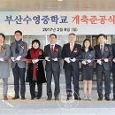 부산수영중학교 이미지