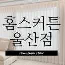 홈스커텐