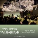 갤럭시 | 부산 W웨딩 W스퀘어웨딩홀 갤럭시홀 하객 후기