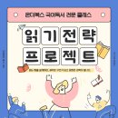 (덕계)(우리 아이를 위한) 문해력을 키우는 독서 -비대면(ZOOM) | 초등 고학년 독서 프로그램 추천- 읽기에서 표현까지, 초등 고학년 독서교육은 이렇게 달라야 합니다
