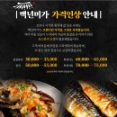 백년미가 (유촌점) | 광주 상견례 상무지구 백년미가 유촌점 대통령 맛집 후기