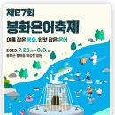 봉화온천