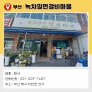 녹차밀면갈비마을