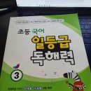 일등급국어 - 중구 목동로22번길 16 | 일등급국어