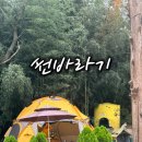광주 캠핑식당 썬바라기 내돈내산 솔직후기