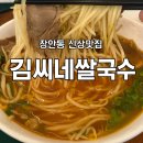 장안힐스테이트(아) | 매운 쌀국수,모듬튀김 조합 최고! 내돈내산 장안동 신상 맛집 [김씨네쌀국수]