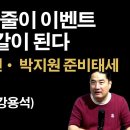 재미있는 상황 터진다 [강용석] ﻿이봉규TV﻿ 이미지