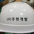 주현개발