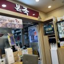 본죽 (명일역점) 이미지