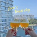 GS25속초시외터미널점 | 카시아속초 호텔리조트 후기①_체크인, 객실