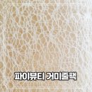 뷰티파이 | 한 장으로 달라지는 피부 결, 파이뷰티 텐션 업 리얼 핏 마스크팩 파이뷰티 거미줄팩 솔직 후기