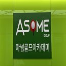 아썸골프