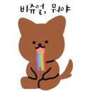 뷰티 앤 도그쇼 이미지