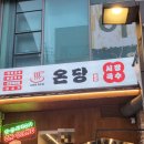 온당국수 수원인계점 네이버블로그