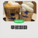 디저트파파 | 가경동 디저트 카페🍦🍰🍪 푸르파파 솔직후기