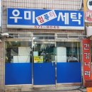 한별세탁소 이미지