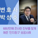 [가사] 인지청구의 소 : 전쟁고아가 된 2살된 딸이, 68년만에 6.25. 전투 중 전사 한 친부를 찾게 된 사연, 여수, 순천변호사 이미지