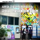 구미시근로자종합복지회관 이미지