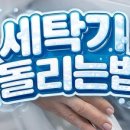 행복한 세탁이야기 이미지