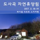 GR(정선군)-[지장천로]-상-5 | 도사곡 자연휴양림 (2017.2. 18~19)