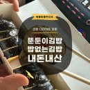 은행김밥 | 산본 다이어트 키토김밥 맛집 뚠뚠이김밥 내돈내산 후기