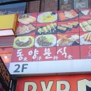 동양분식한식 이미지