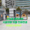 학교대리석대문설치 석재문주교체