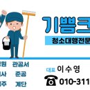 기쁨크린