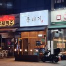 야당뭉티기