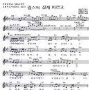 립스틱 짙게 바르고-악보-임주리 이미지