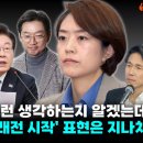 &#34;고민정 왜 그런 생각하는지는 이해한다&#34;..&#34;＜망하는 길 오래전 시작＞ 표현은 지나쳐&#34; (최강욱 전의원) 이미지