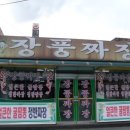 장풍중화요리 네이버블로그
