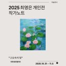 공간속의빛 | 고요 속의 빛&#39; 2025 최영은 개인전, 부천네모갤러리 관람 후기! ✨