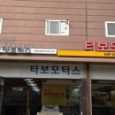 데후자동차공업사 네이버블로그