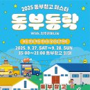 동부 이미지