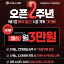 코다시스템 | 세종 종촌동 헬스장 핫해짐 헬스&PT, 직장인이 직접 받아본 솔직 후기 (2주년 이벤트 중!)