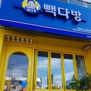 빽다방태안 이미지