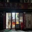 신도림 하우돈곱창 후기:막창,볶음밥 맛집💛 내돈내산