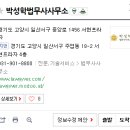 박성학법무사사무소