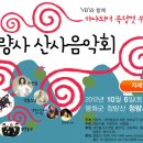 청량사 산사음악회 이미지