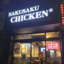 사쿠사쿠지산점 이미지