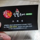 장모님닭숯불구이 이미지