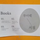 무아레 서점