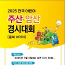 어린이주산 이미지