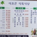 더조은식육식당 이미지