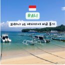 예당개인택시2 | 길리섬 가는법 와하나 에자카야 비교 후기 , 예약 방법 + 팁 + 픽드랍 택시기사님 🇮🇩